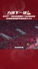 力拼下一场！张玉宁：我们还是抓住了生存的希望！