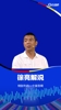 徐亮：欧洲球员任意球脚法不好的，来中国找北京小亮子教你😂