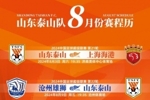 WE ARE ONE 八月份赛程，三线作战，加油！ ​​​
