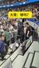 比赛很精彩，球迷也疯狂，赛后疯狂给球员&ldquo;打&rdquo;赏！
