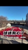 🌹芝加哥当地球迷10万束玫瑰摆出风城1号，庆祝罗斯之夜！