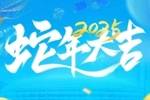 深圳新鹏城足球俱乐部祝大家新春快乐！