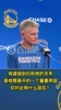 库明加申请交易与你有关？科尔：我们关系很好！大家的情况都很难